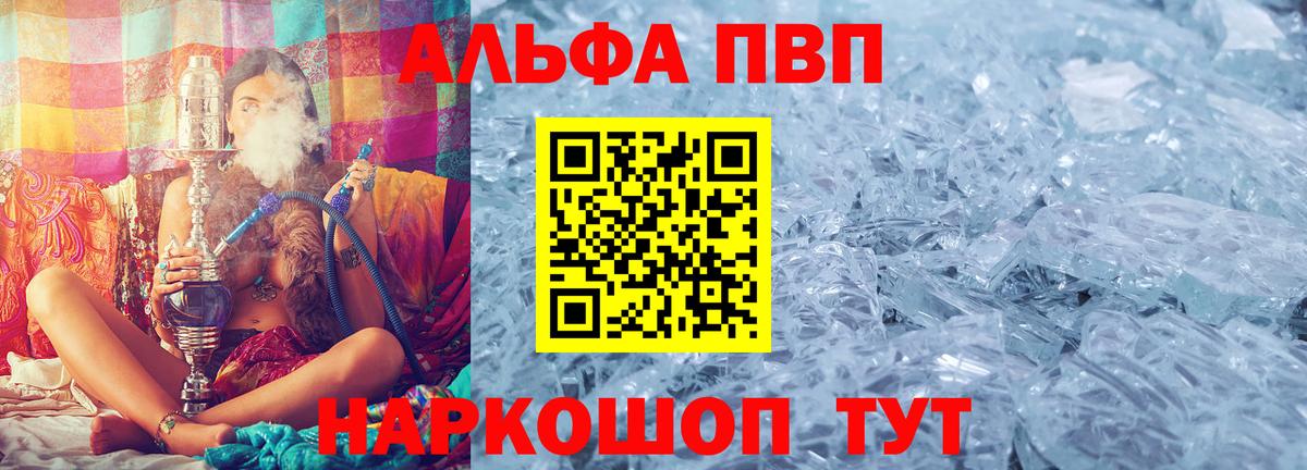 Alfa_PVP мука  А ПВП  Ипатово  Alpha-PVP Crystall  Вход с VPN 
