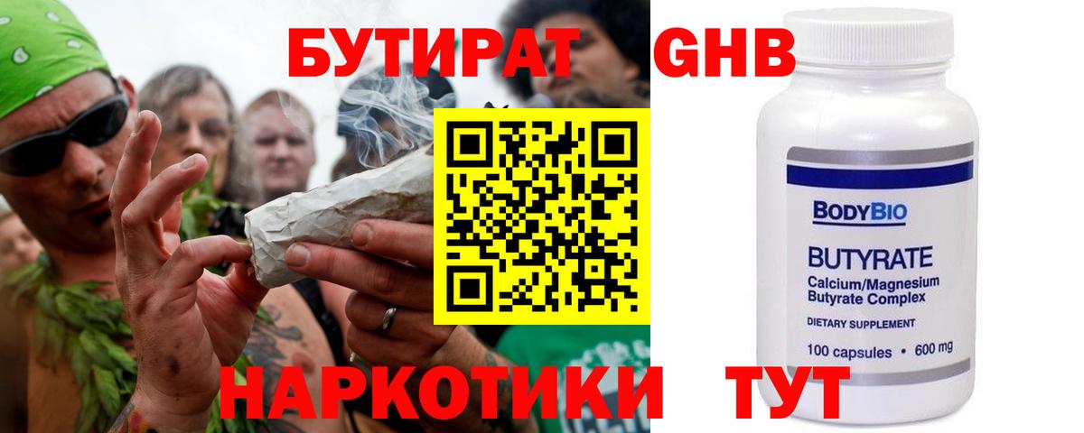 Бутират оксана Ипатово