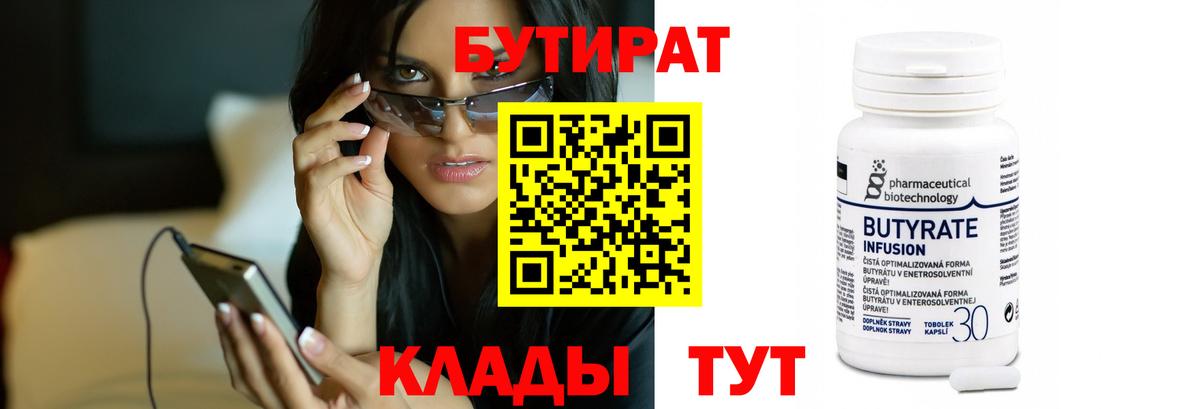 Бутират GHB  БУТИРАТ  Ипатово  Вход с VPN 