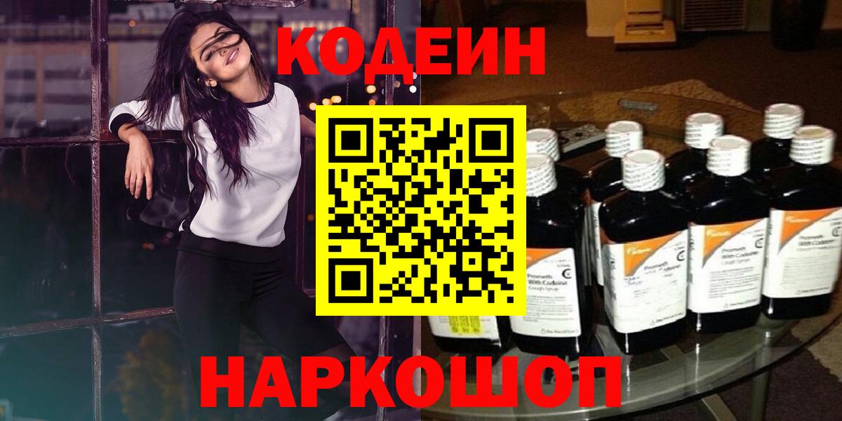 Codein Purple Drank  Вход с VPN  Ипатово 