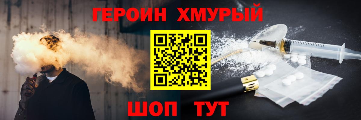 Героин Heroin Ипатово