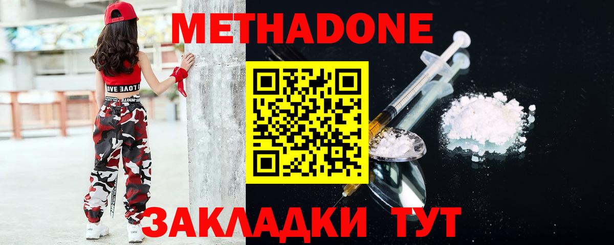 Метадон кристалл Ипатово