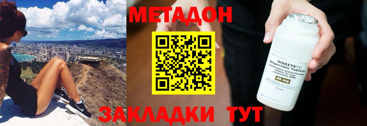 МЕТАДОН methadone  МЕТАДОН мёд  Вход с VPN  Ипатово 