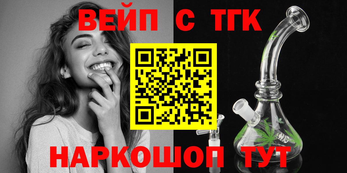 ТГК вейп Ипатово