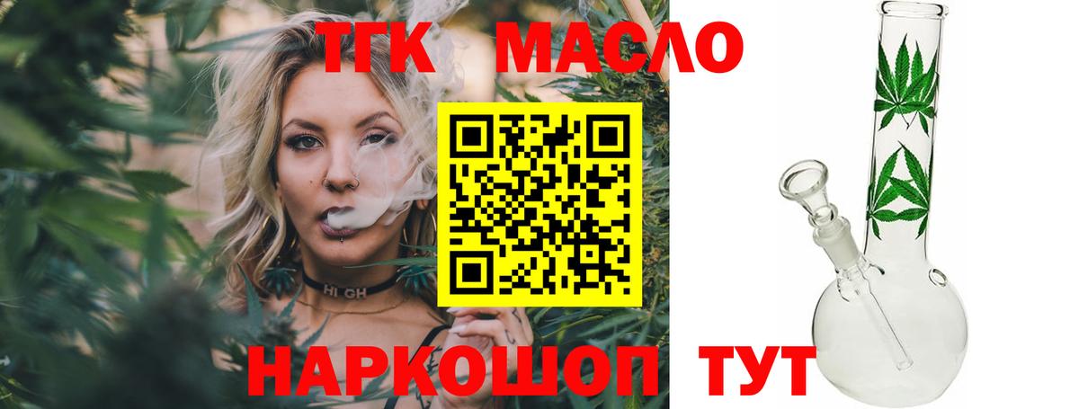 ТГК концентрат  Вход с VPN  Ипатово 